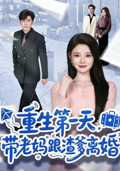 地球脉动 III 海报