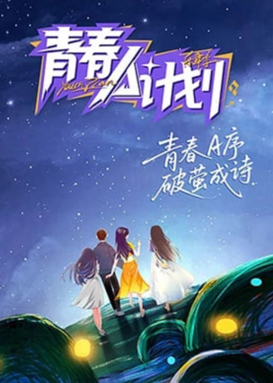漫长的季节 海报